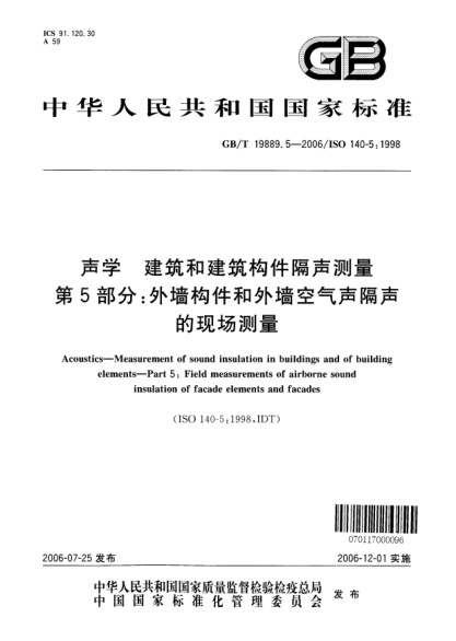 GB/T 19889.5-2006声学.建筑和建筑构件隔声测量.第5部分:外墙构件和外墙空气声隔声的现场测量Acoustics―Measurement of sound insulation in buildings and of building elements―Part 5: Field measurements of airborne sound insulation of facade elements and facades
