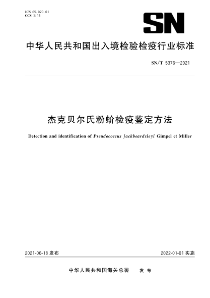  SN/T 5376-2021 杰克贝尔氏粉蚧检疫鉴定方法