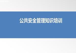 公共安全管理培训丨33页ppt